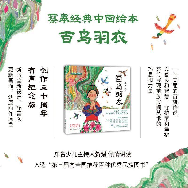 蔡皋经典中国绘本·隐形叶子》 – 博集天卷