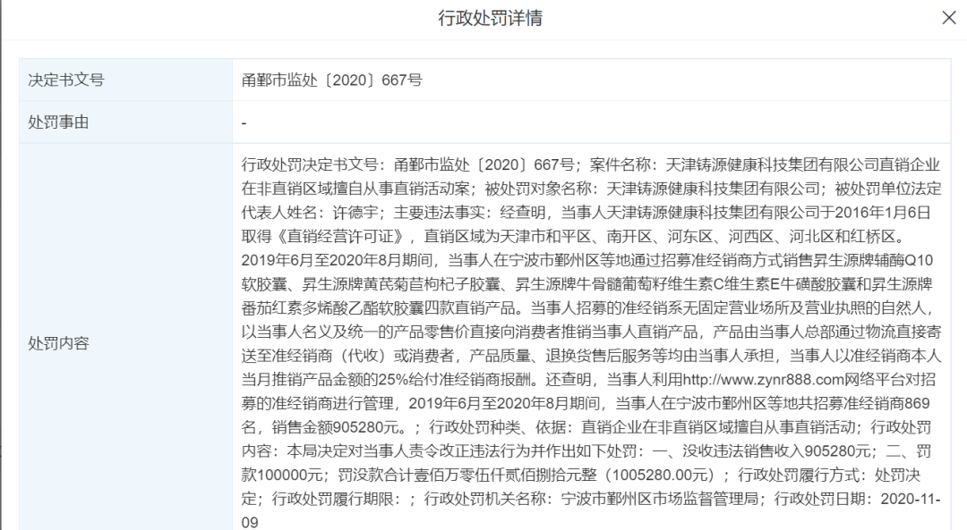 越消费越富有？陕西永倍达疑涉传销被多地发布风险预警