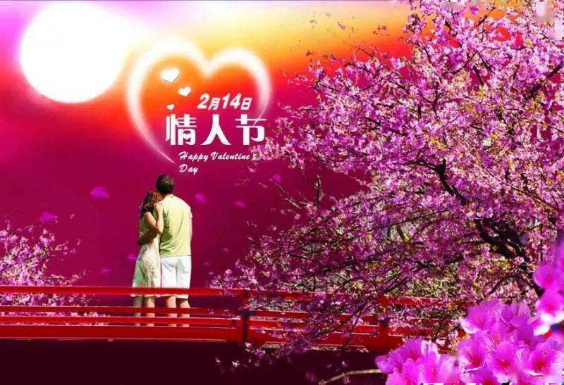 14情人节祝福语录 2月14日情人节浪漫祝福图片_爱情_生活_亲爱的朋友
