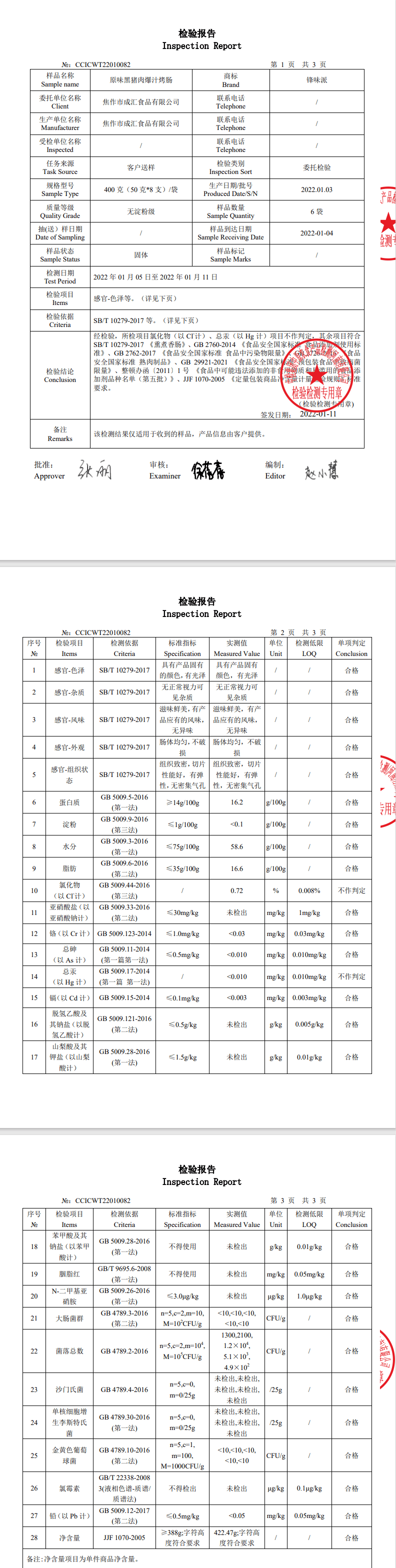 蔬菜检测报告单样本图片