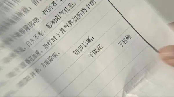 拿出一纸"绝症"诊断书:干眼症……剧中,高启强更是说到:"目前没有药能