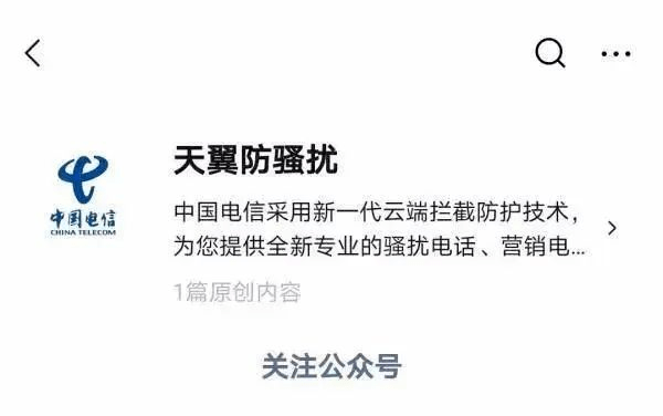 乐清人看过来！拦截境外诈骗、骚扰德律风，那招管用