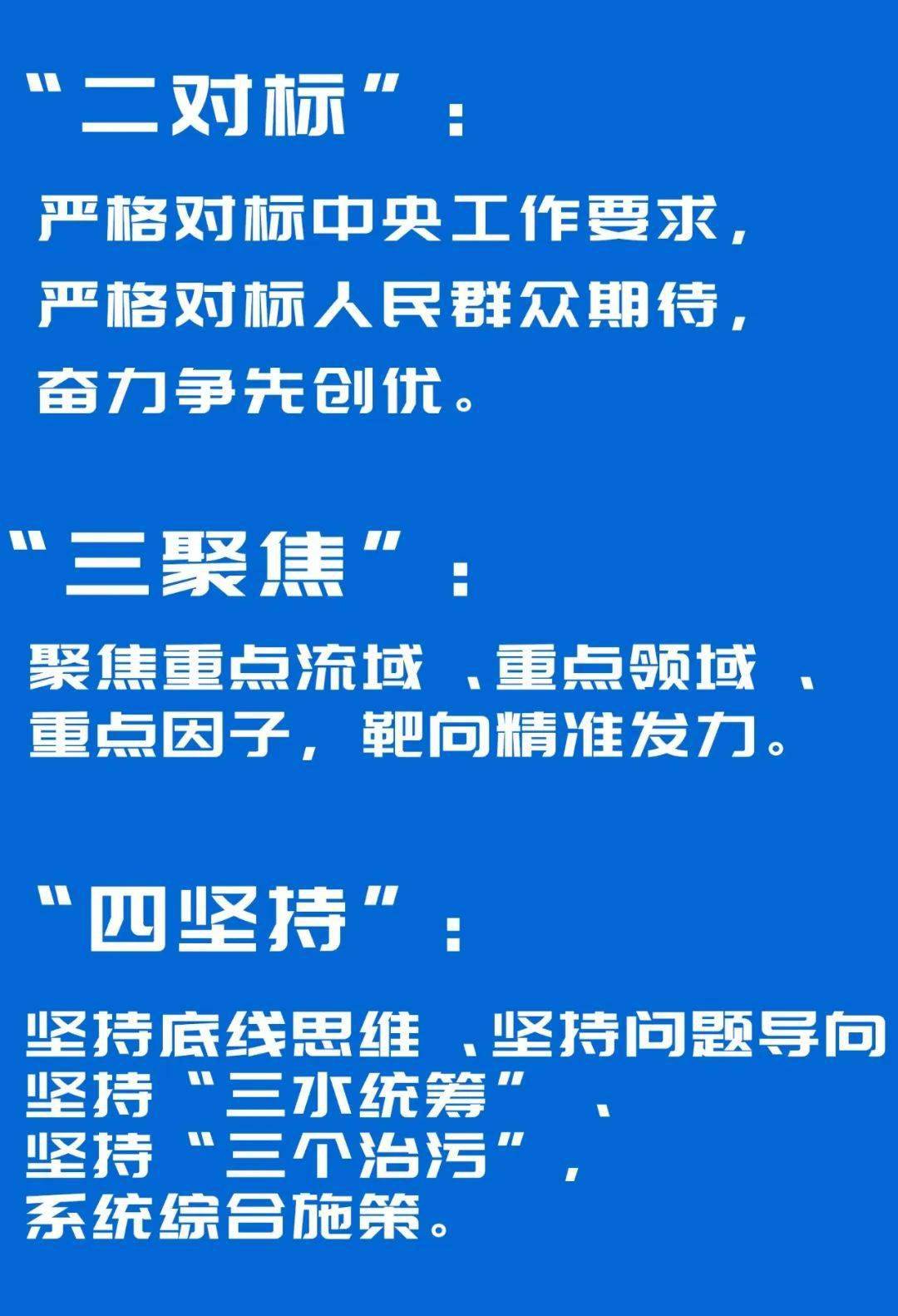 以"等不起"的紧迫感,"慢不得"的危机感和"坐不住"的责任感,推动各项
