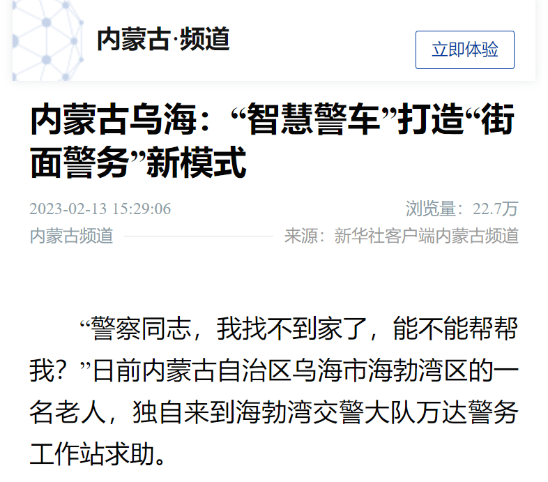 媒体看公安丨内蒙古乌海：“智慧警车”打造“街面警务”新模式 警情 老人