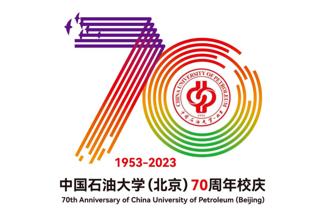 中石大校庆logo请你来定!_数字_标志_标识