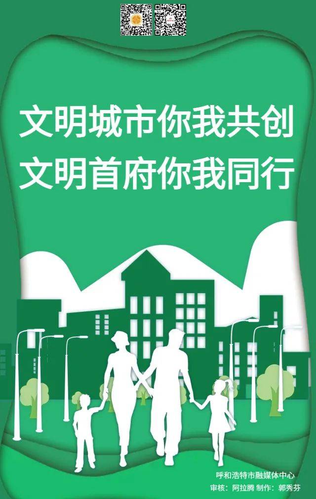 原创海报|文明城市你我共创 文明首府你我同行_郭秀芬_呼和浩特市