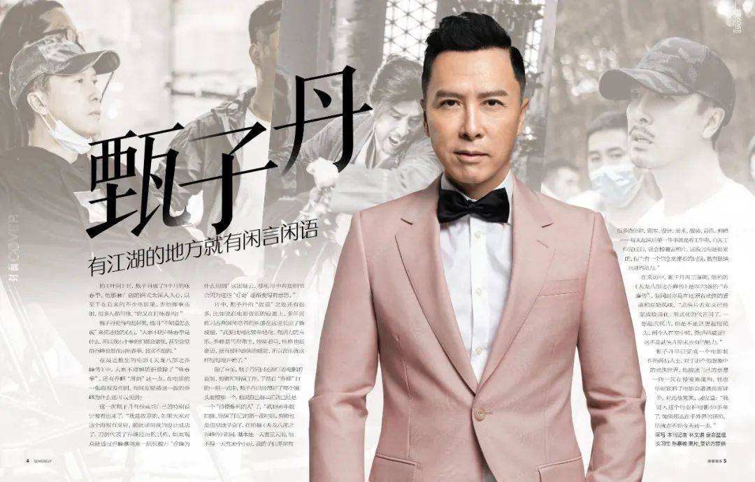 【南都娱乐61甄子丹】封面杂志预售启动,2023年2月23日后发货.