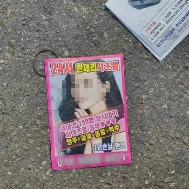 韩国擦边小广告盗用景甜照片 广告主打粉色系！