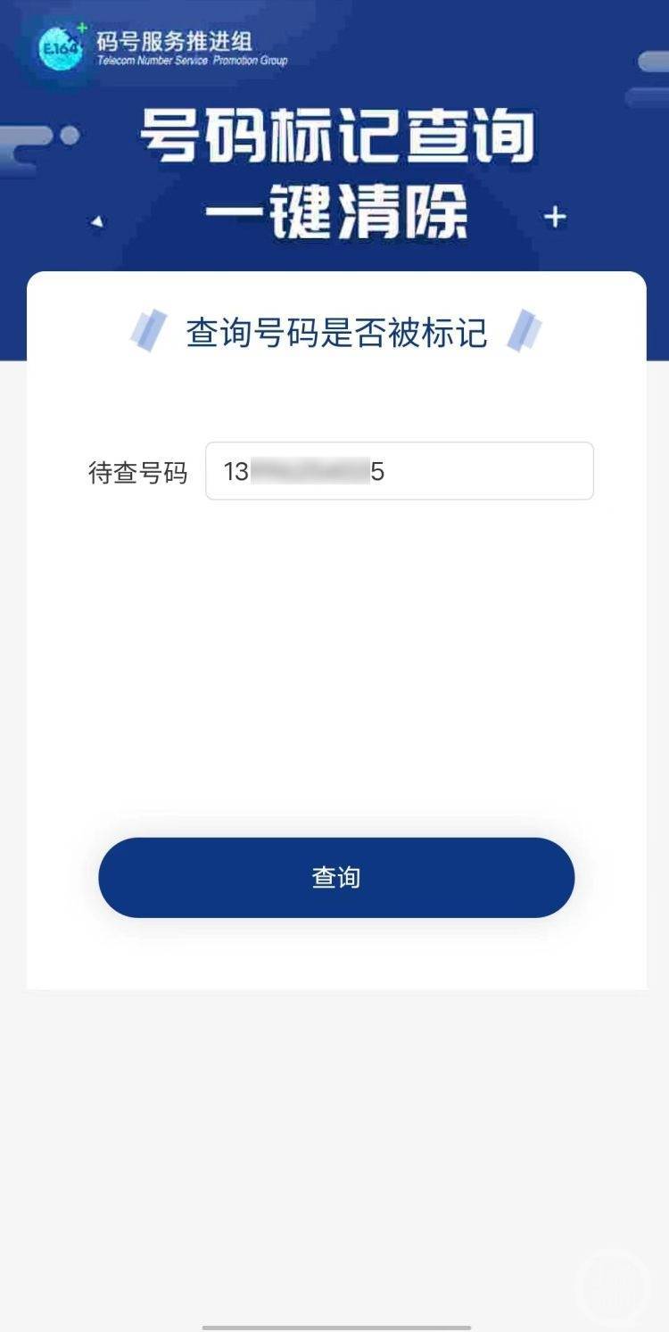 上游帮手｜手机号码被歹意标识表记标帜为“诈骗德律风”，你能够如许处理