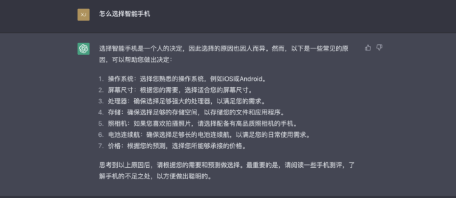 ChatGPT买手机什么程度？我们对此做了一项有意思的测试