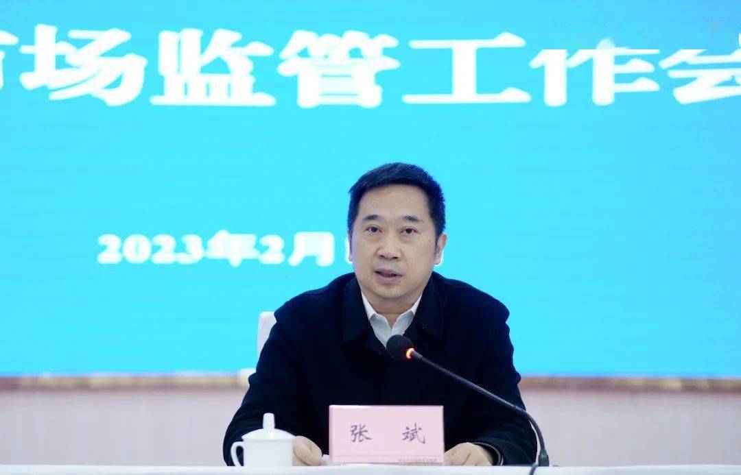 "忠诚市监" | 市局召开全市市场监管工作会议_建设_南充_服务