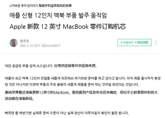 消息称苹果计划重新推出12英寸MacBook 最快2023年下半年量产