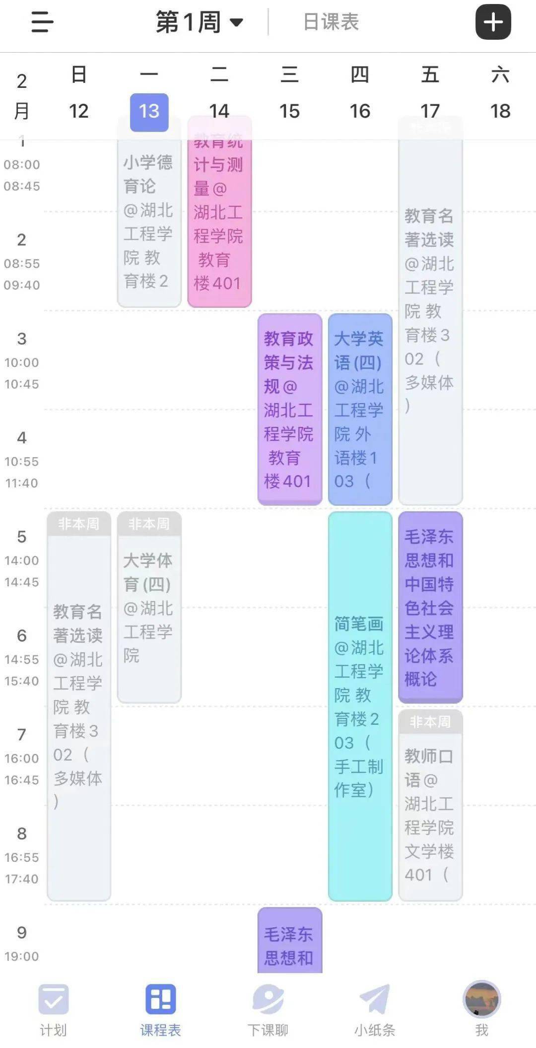 汉语言文学课程表图片