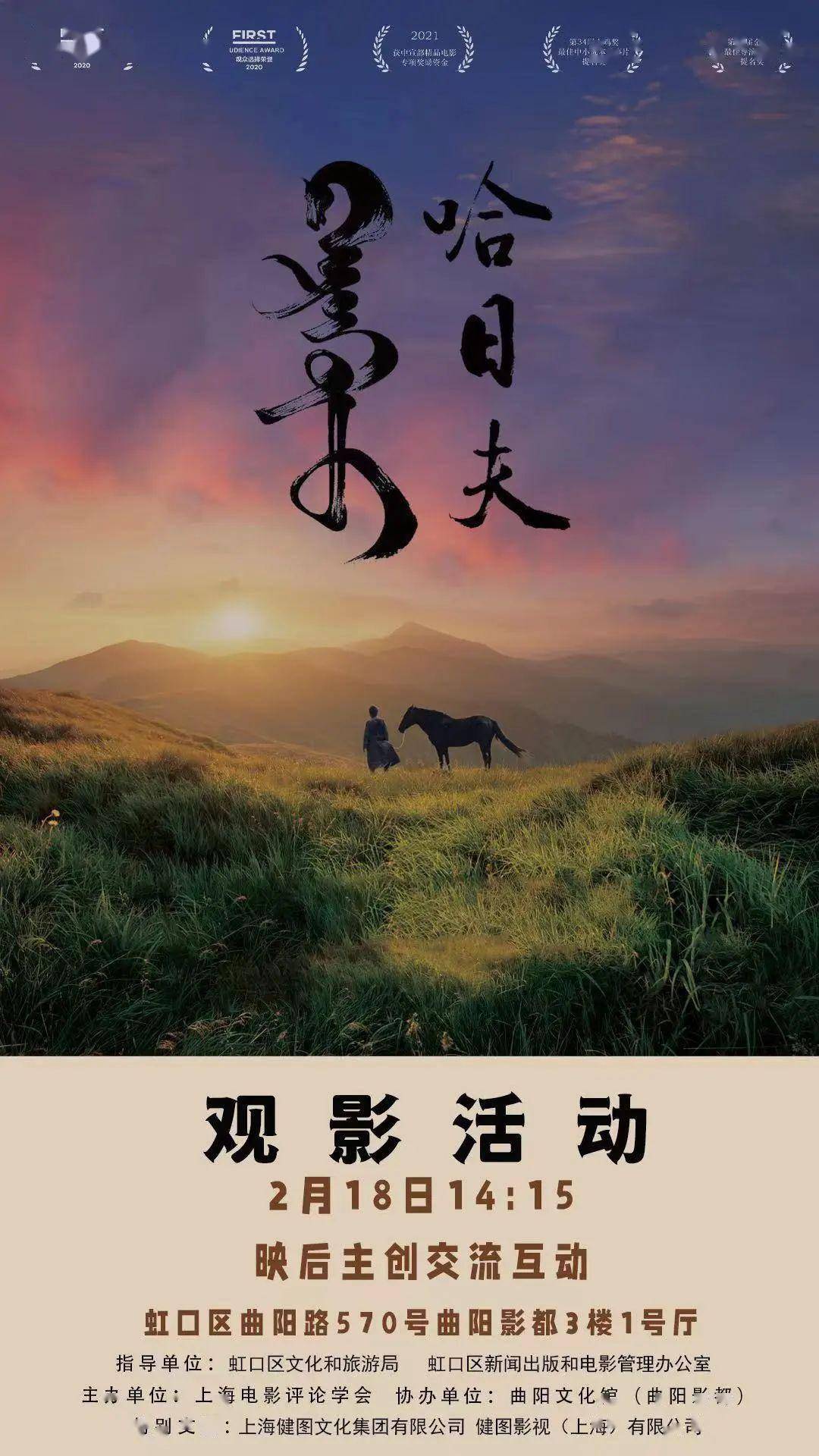 内有观影福利 | 本周六,电影《哈日夫》等你看小黑马历险记