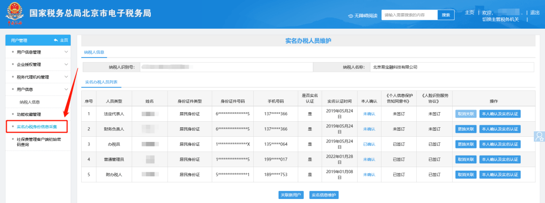 如何双向实名认证以及更换关联？(双向身份认证方式)