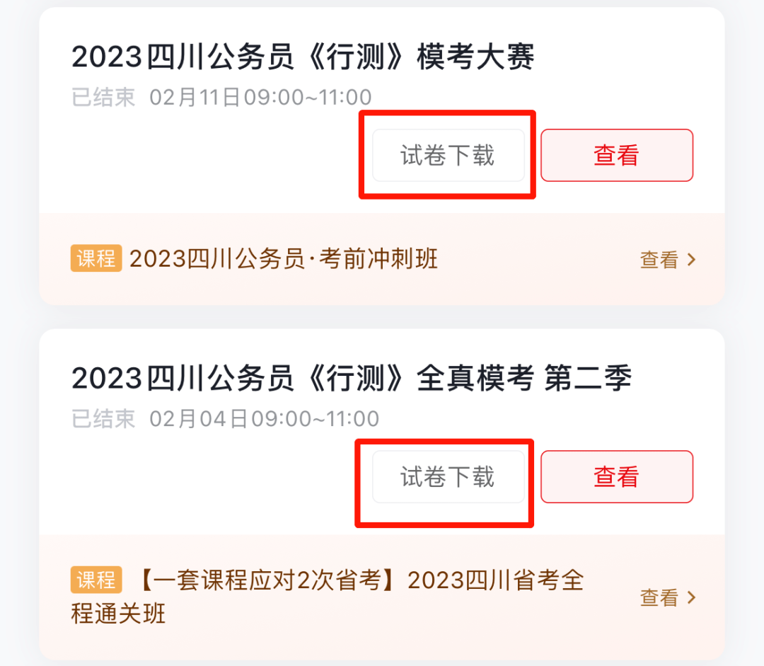 巅峰对决！2023四川公事员《行测》末极模考强势来袭！