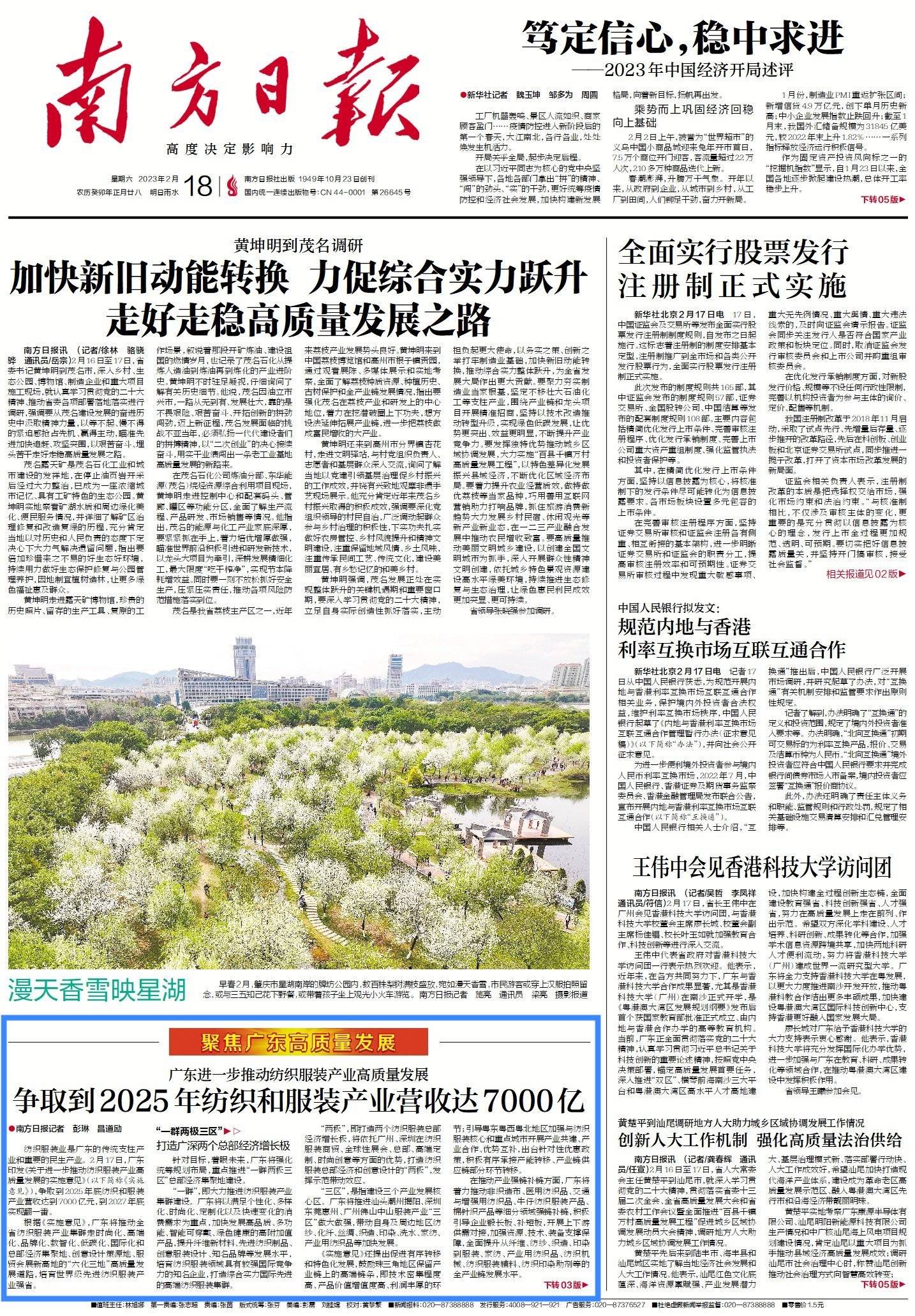 纺织产业重磅文件发布打CQ9电子 CQ9传奇电子造广深两个总部经济增长极