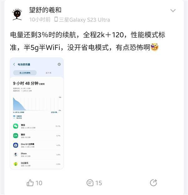 全程2K+120*能亮屏8个多小时！网友实测三星S23 Ultra：有点恐怖(图1)