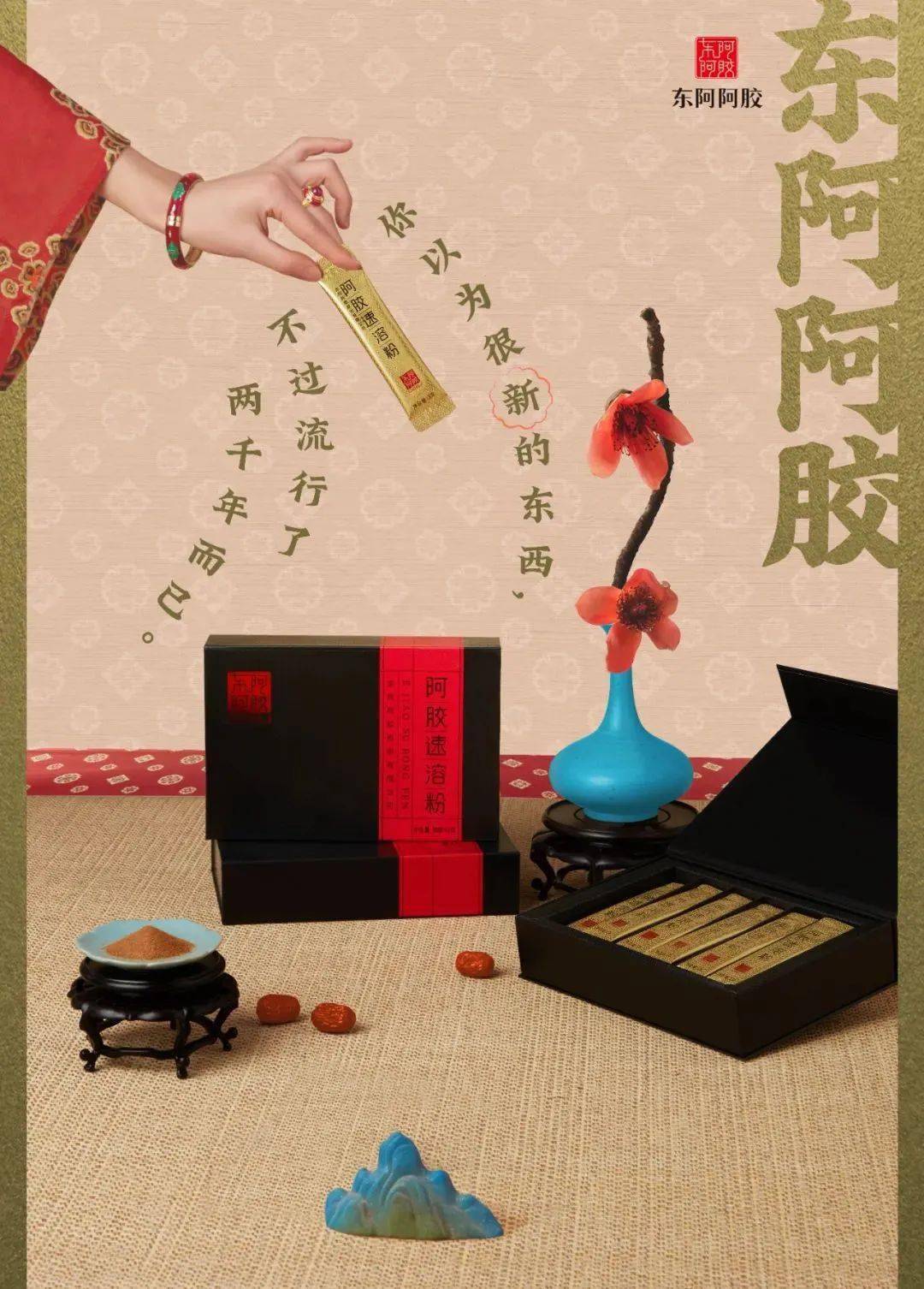 采用了满满的唐风视觉,不仅有着国潮的热点,同时呼应了杨贵妃暗服阿胶