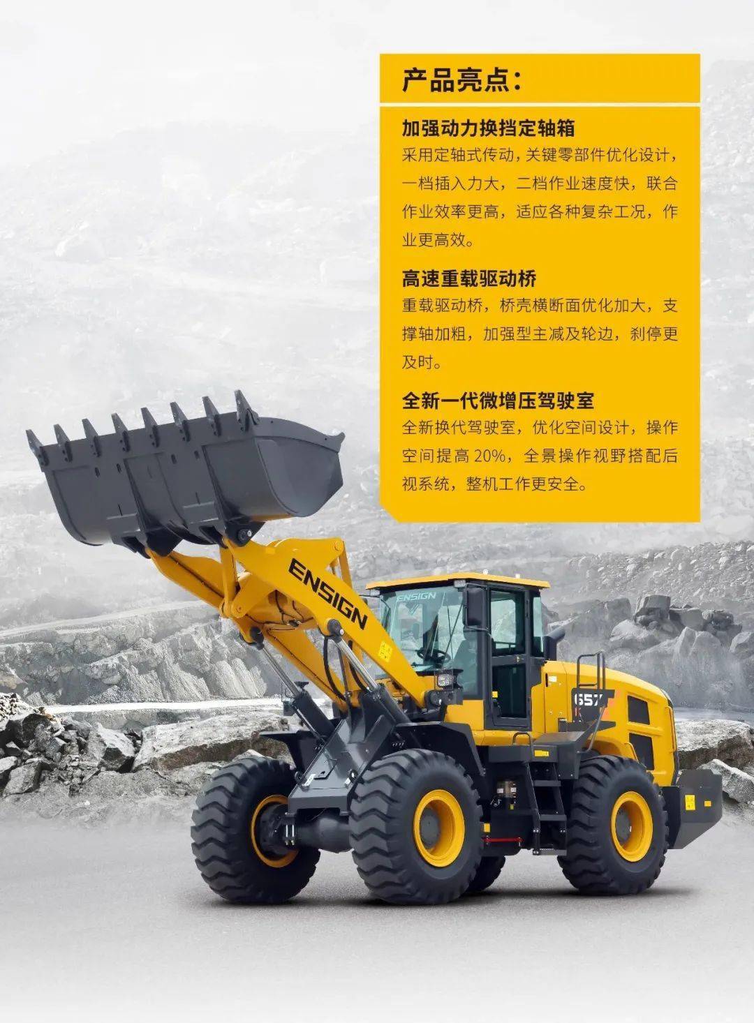 英轩国四装载机---yx657k给您更多选择,更佳体验技术突破创新,品质