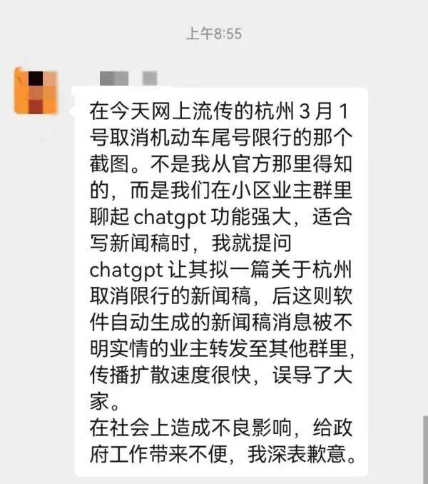 杭州打消限行？是ChatGPT写的假新闻