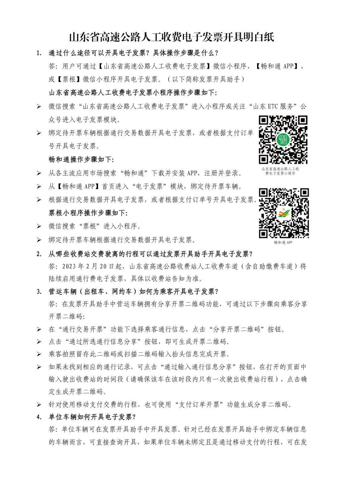 下周一路，山东高速公路收费站人工收费车道不再供给纸量发票