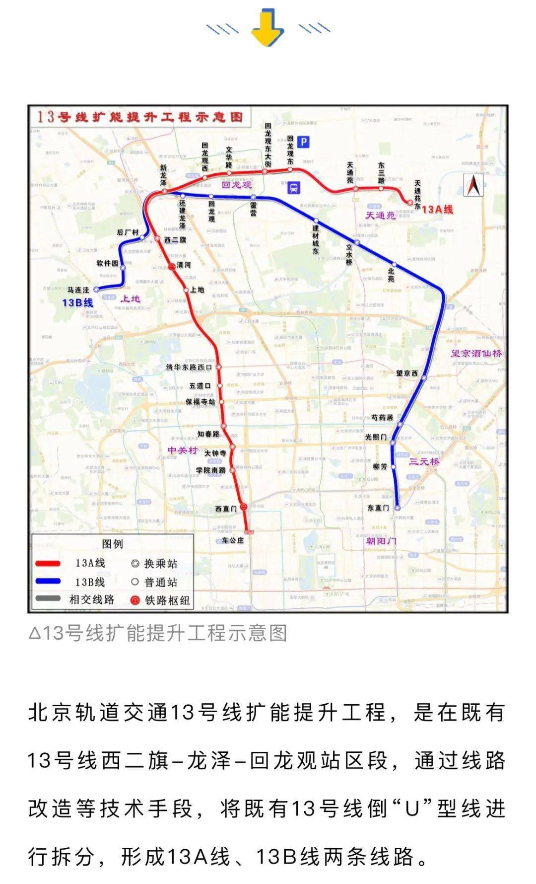 北京地铁13号线拆分图图片