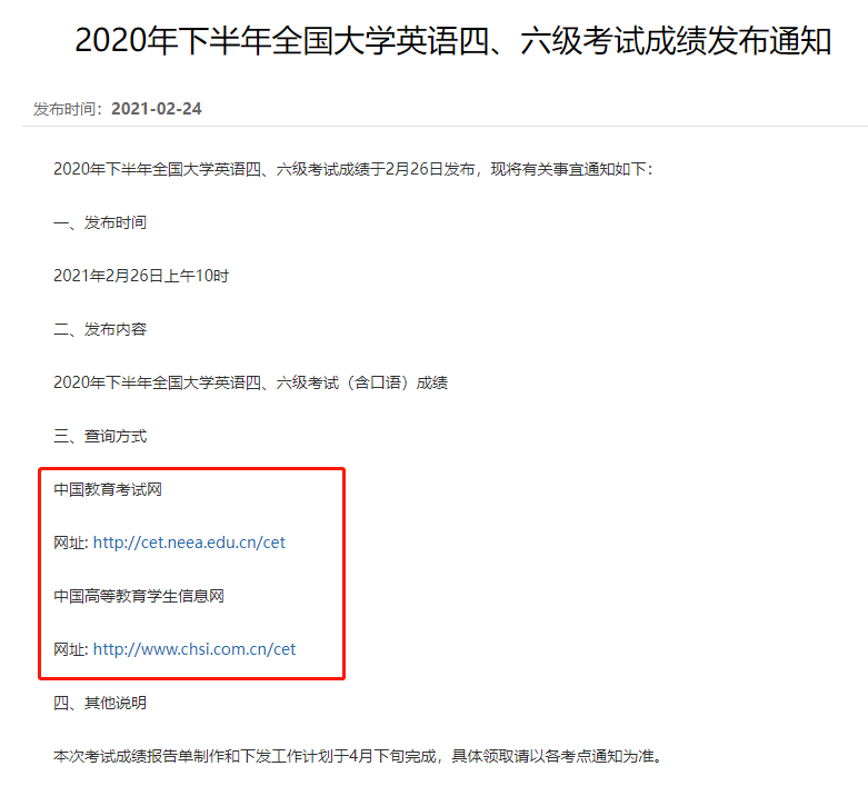 这样也行？（英语四级准考证号入口）全国英语四级考试准考证号查询 第3张