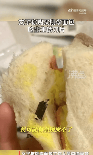 桃李面包变“刀片面包” 官微否认后秒删回应:事件仍在调查(图4)