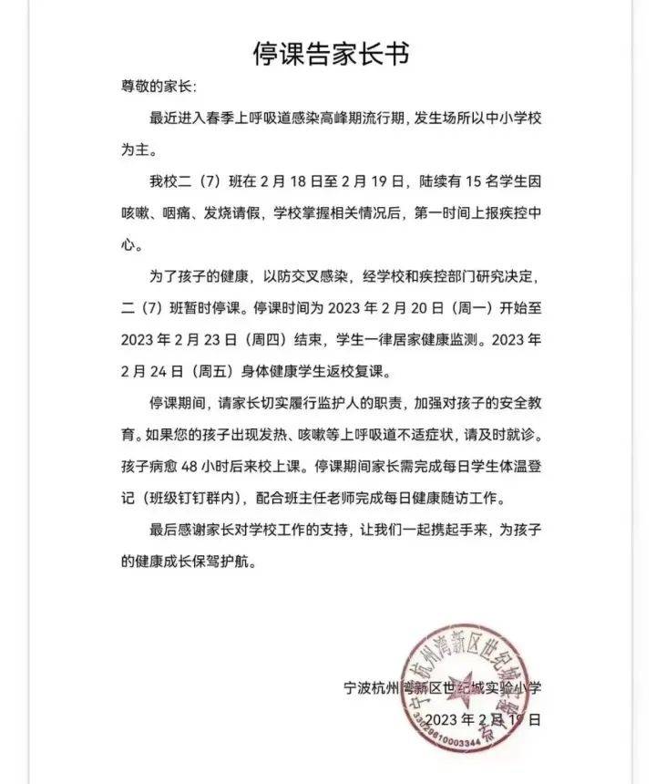 停课、提前放学！疾控最新提醒_进行_流感_孩子