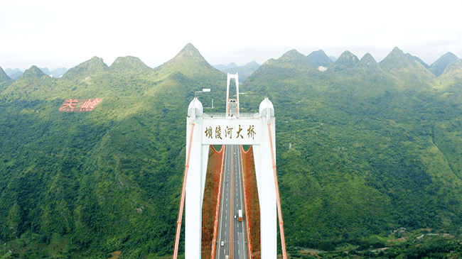 虹桥飞腾架山峡 关山秀岭度若飞——记沪昆高速坝陵河大桥