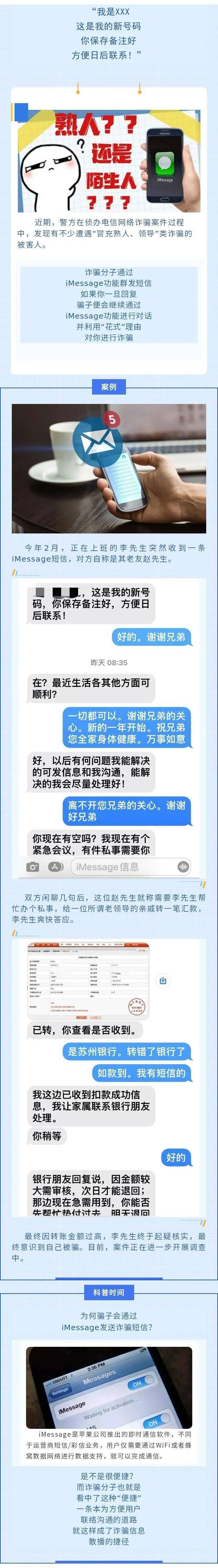 苹果手机正在领受“指导”或“熟人”发来的iMessage短信，把稳被骗！