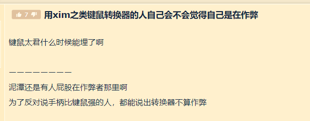 用键鼠玩主机游戏算不算挂？育碧痛击《彩虹六号围攻》XIM 做弊者