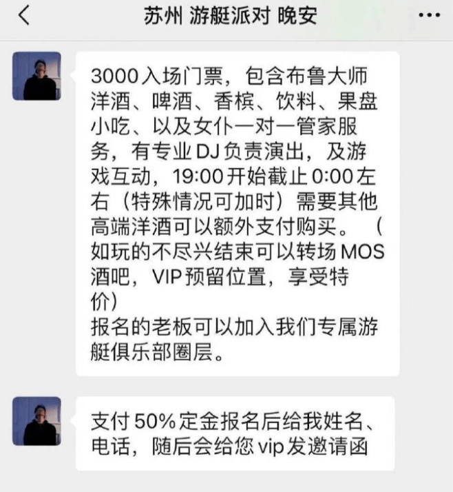 网传苏州有游艇女仆party?警方回应:已约谈发布者