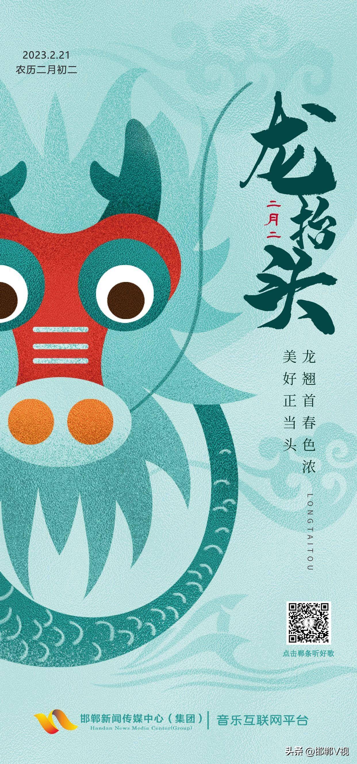 海报|二月二,龙抬头 鸿运当头