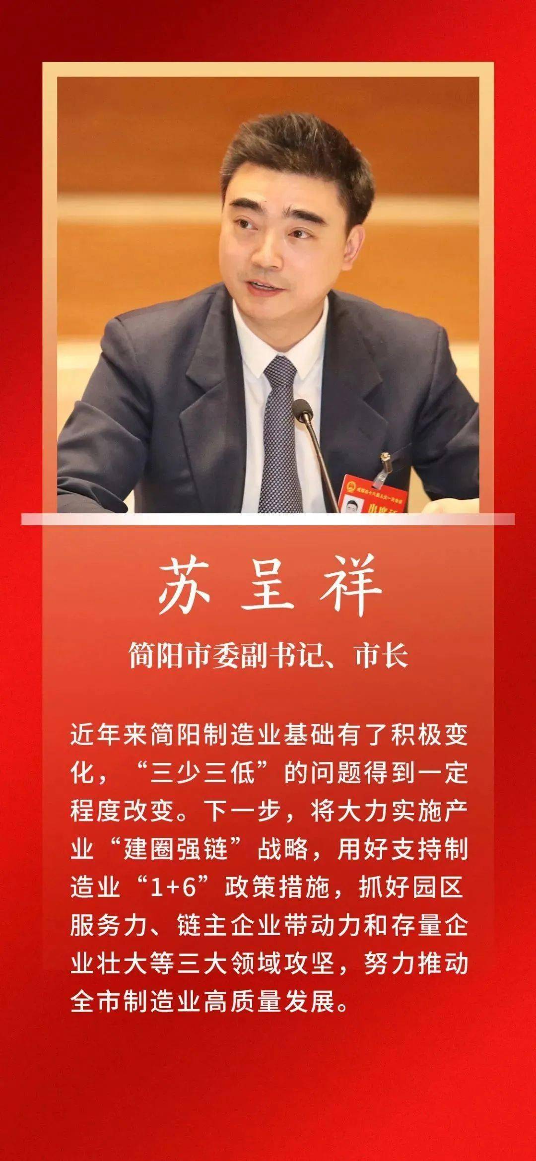 简阳市长图片