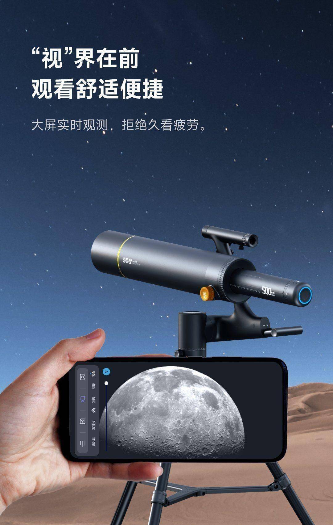 狸的这款超高清天文望远镜,满足你对宇宙所有的好奇心_观测_星空_智能