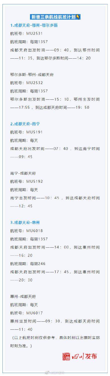 从天府机场起降 3月26日起成都新增那些航班