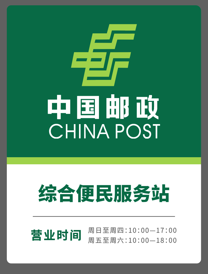 公司将在大清邮局内建立便民服务站,为市民游客提供一站式的邮政服务