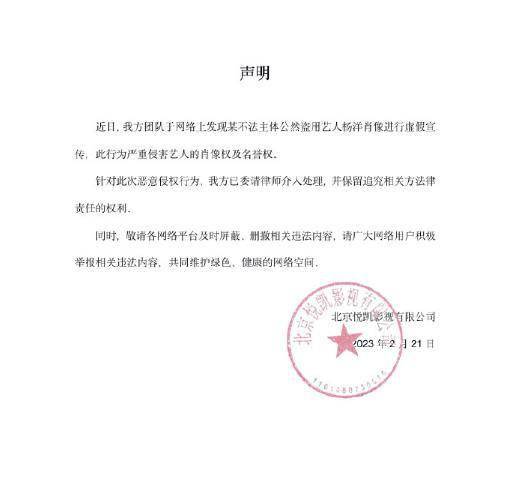 杨洋照片被韩国陌头告白盗用 已委请律师介入处置