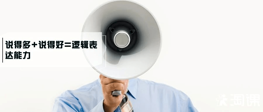 学会这3招,练就强大的逻辑表达力_所有信息_包包_大脑