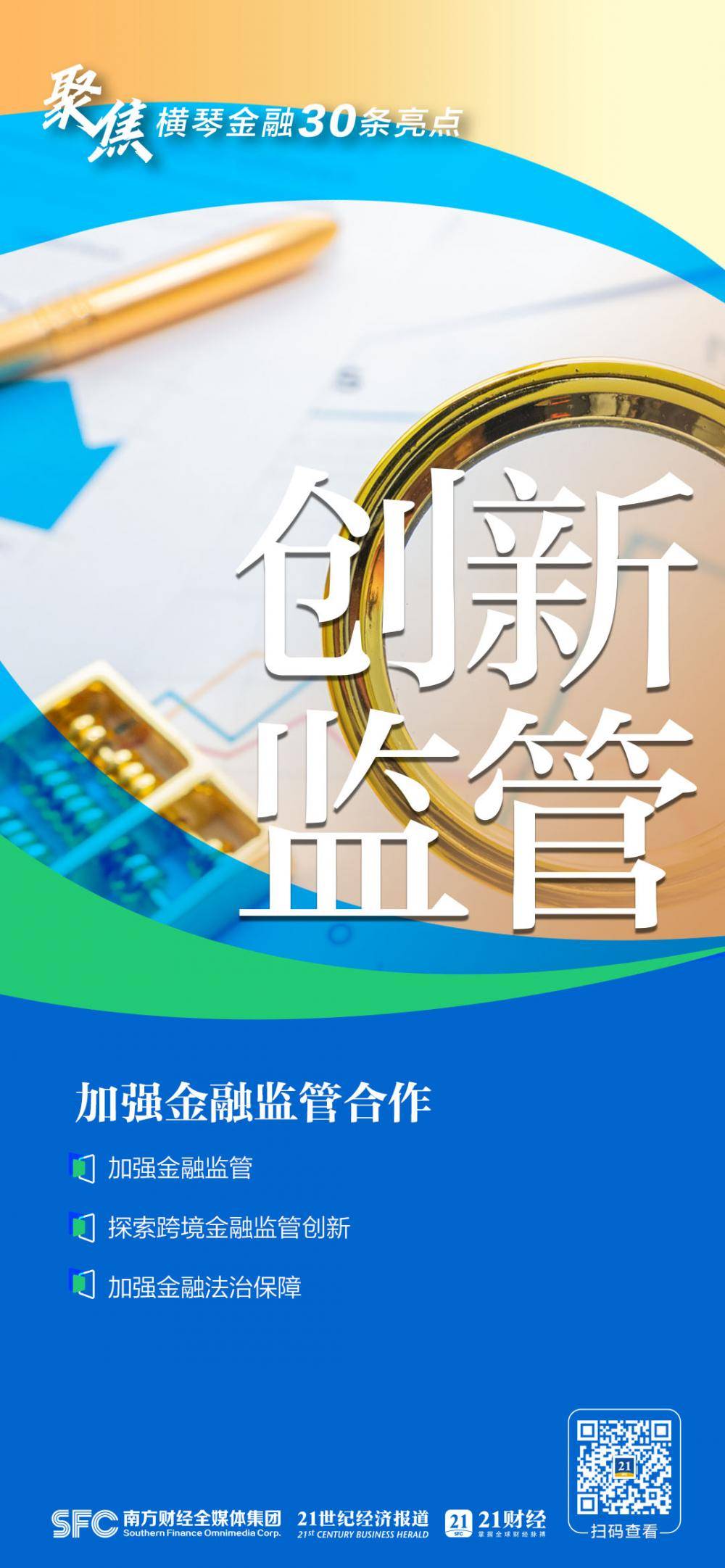 “横琴金融30条”重磅发布，6张图总结亮点