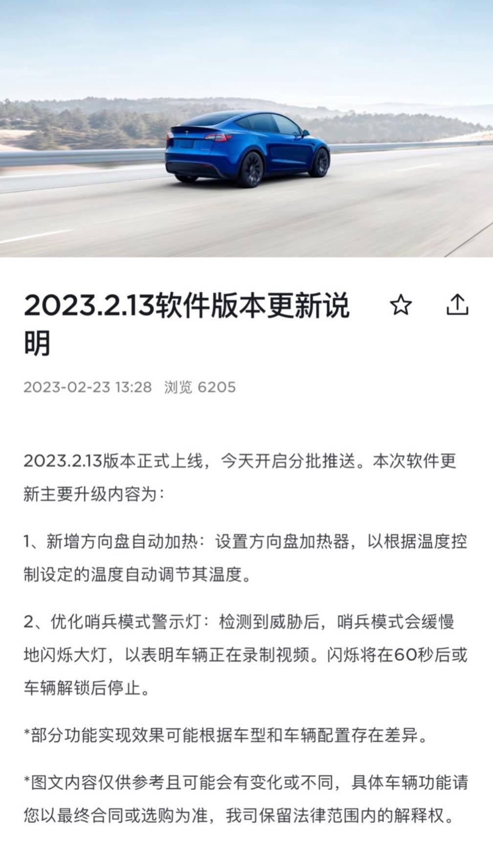 特斯拉车机软件2023.2.13 版本更新正式上线     将开启分批推送