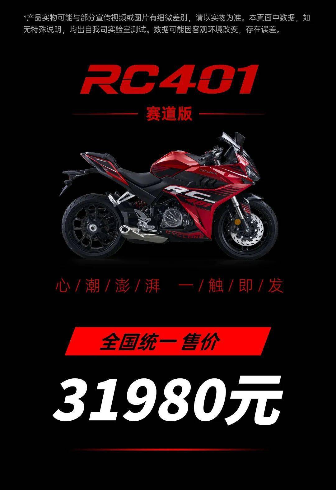 RC401赛道版上演狂飙好戏，战斗外挂开启