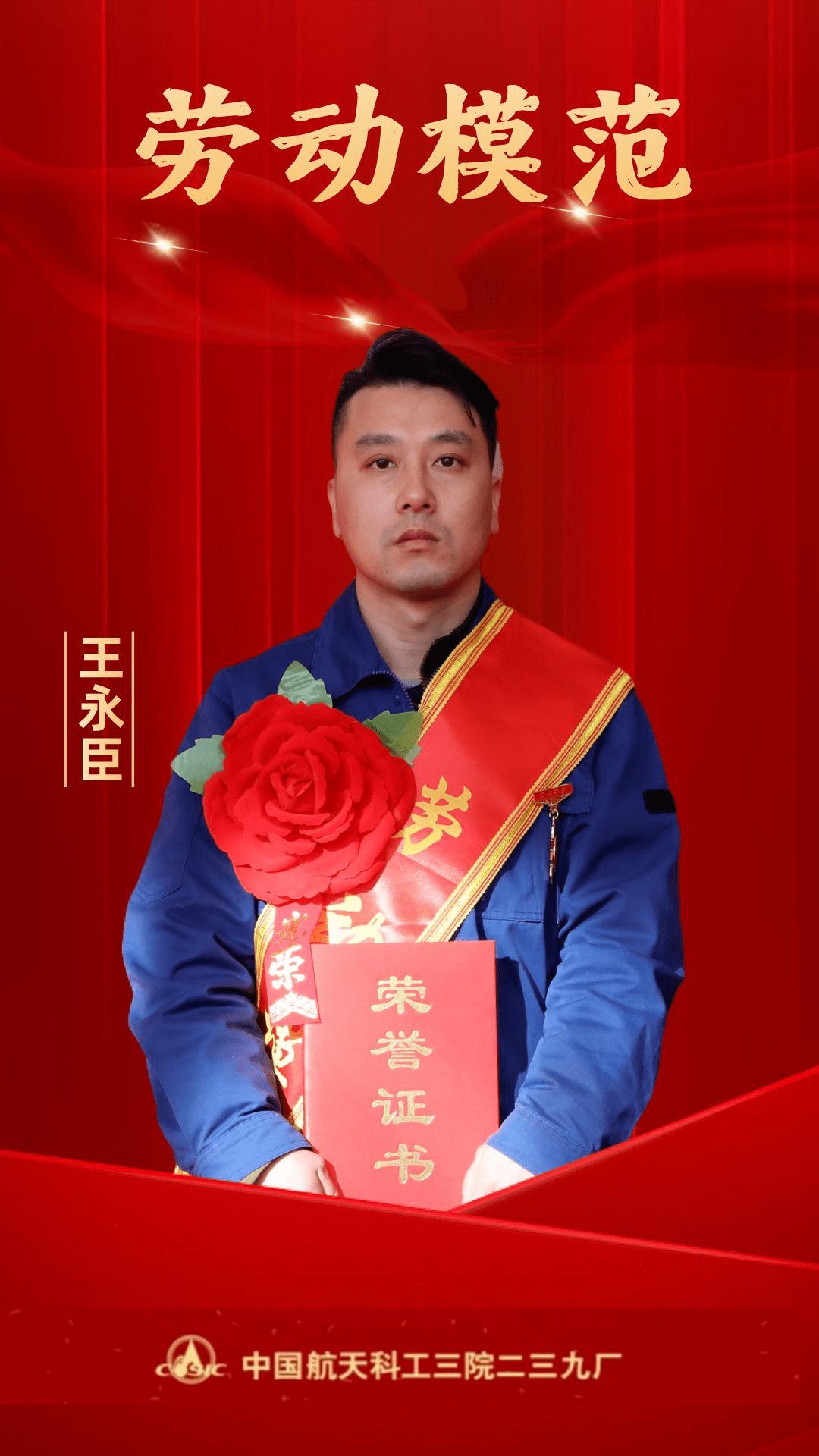 劳动模范 | 勤耕不辍 惟实励新——239厂2022年度劳动模范王永臣_加工