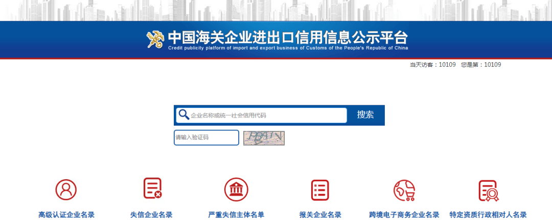 三分钟教你玩转中国海关企业进出口信用信息公示平台（企业海关进出口数据查询）