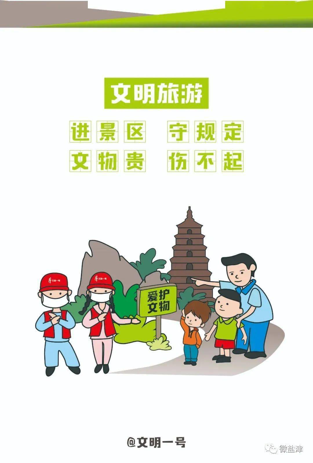 创文创卫 | 文明行为"三字经"来咯,一起学起来_信息_盐津县_平台