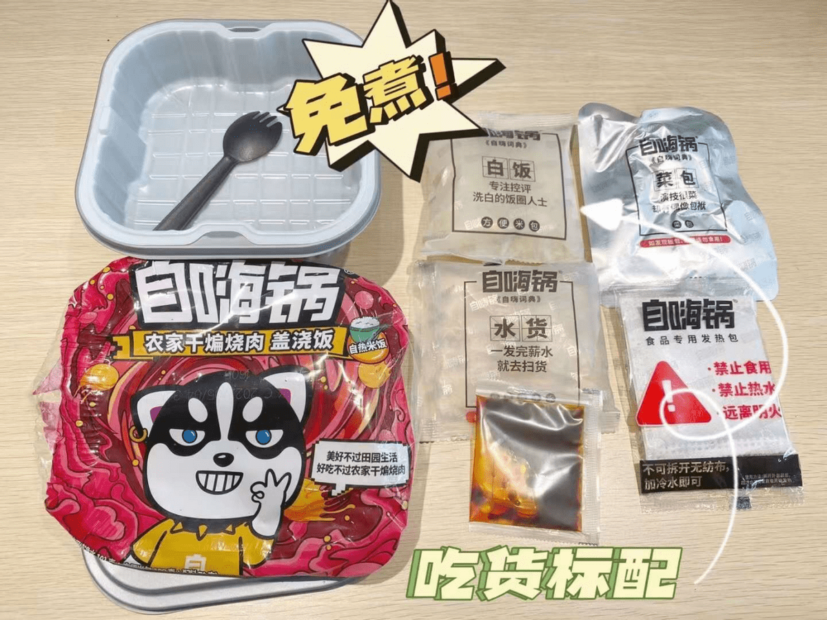 自嗨锅曝食物中毒致死：加热包一炸成名 免煮暗