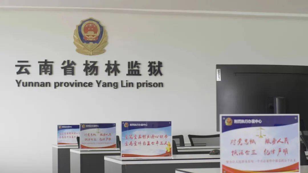 开局即决战·起跑就加速 | 省杨林监狱:对标进位 奋力开启平安监狱