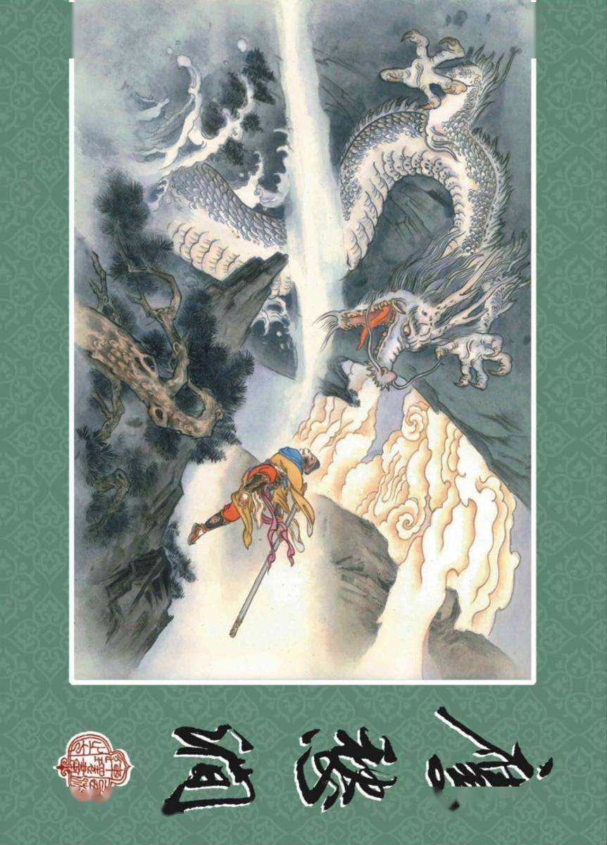 九轩版连环画《西游记》40册封面欣赏
